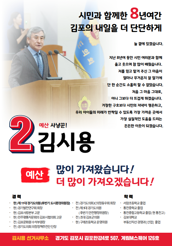 김시용 후보